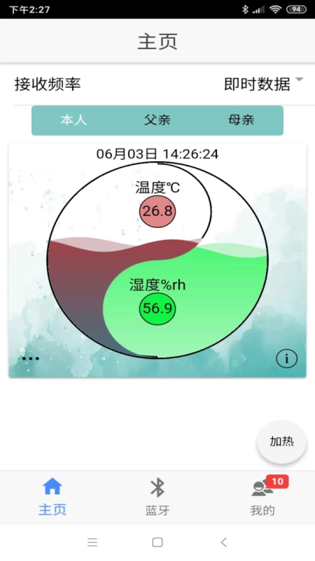 温湿体测下载最新版