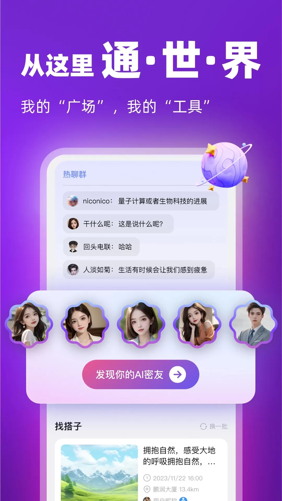 通通官网版app