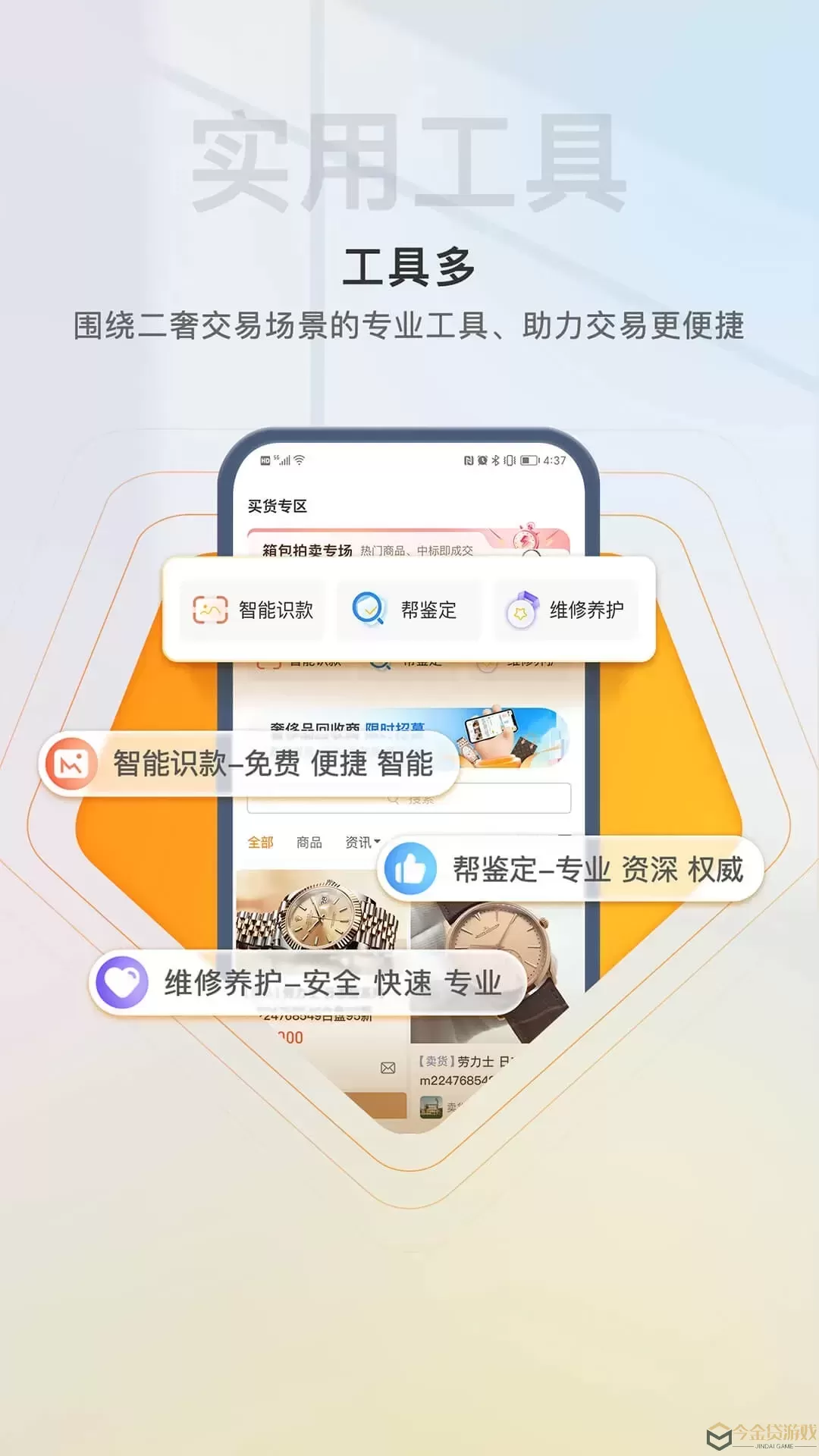 易奢堂官网版app