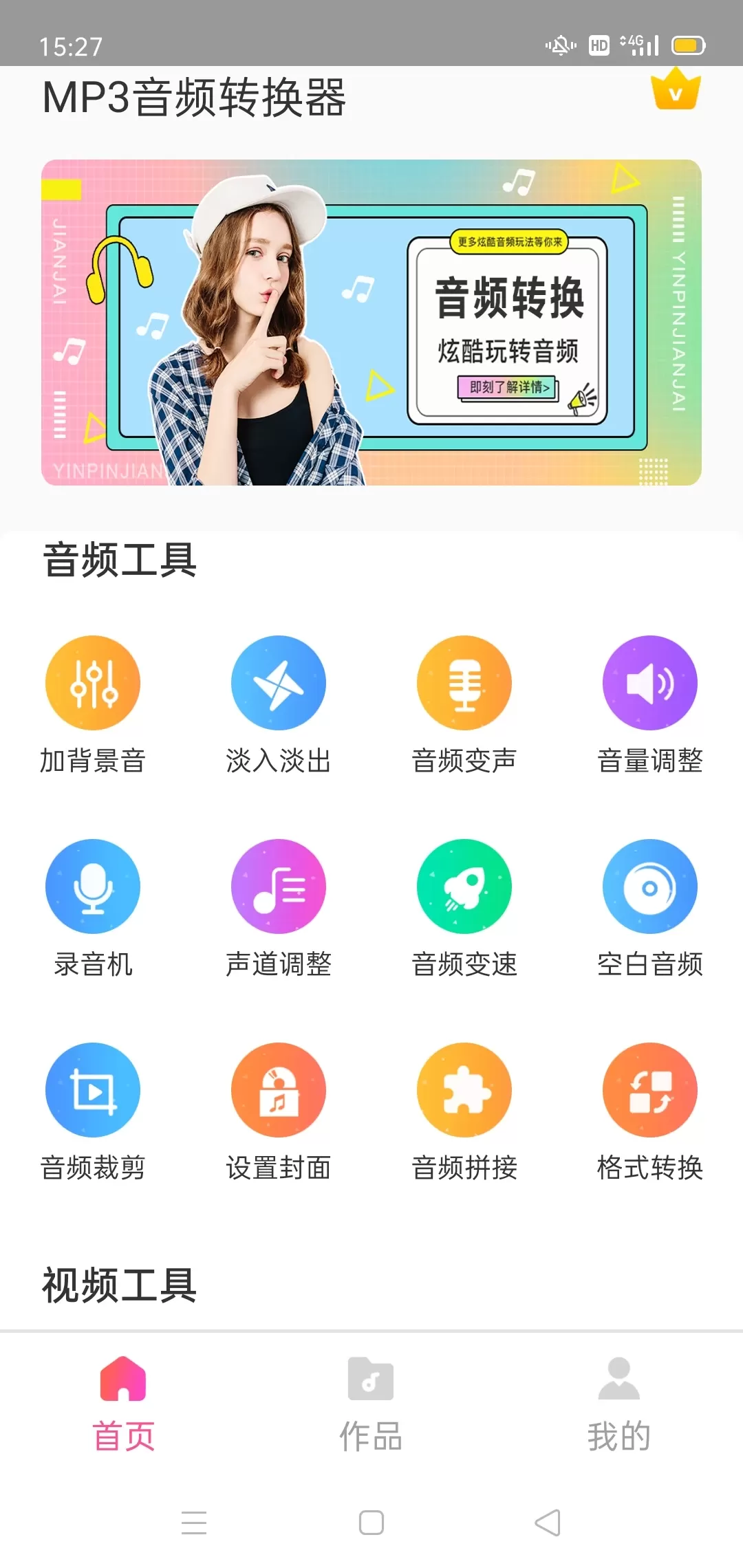 MP3音频转换器安卓版