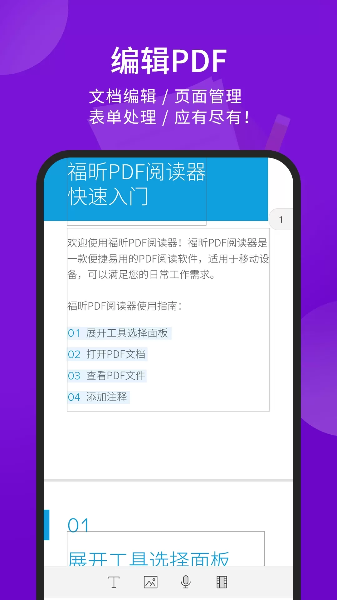 福昕PDF阅读器安卓版最新版