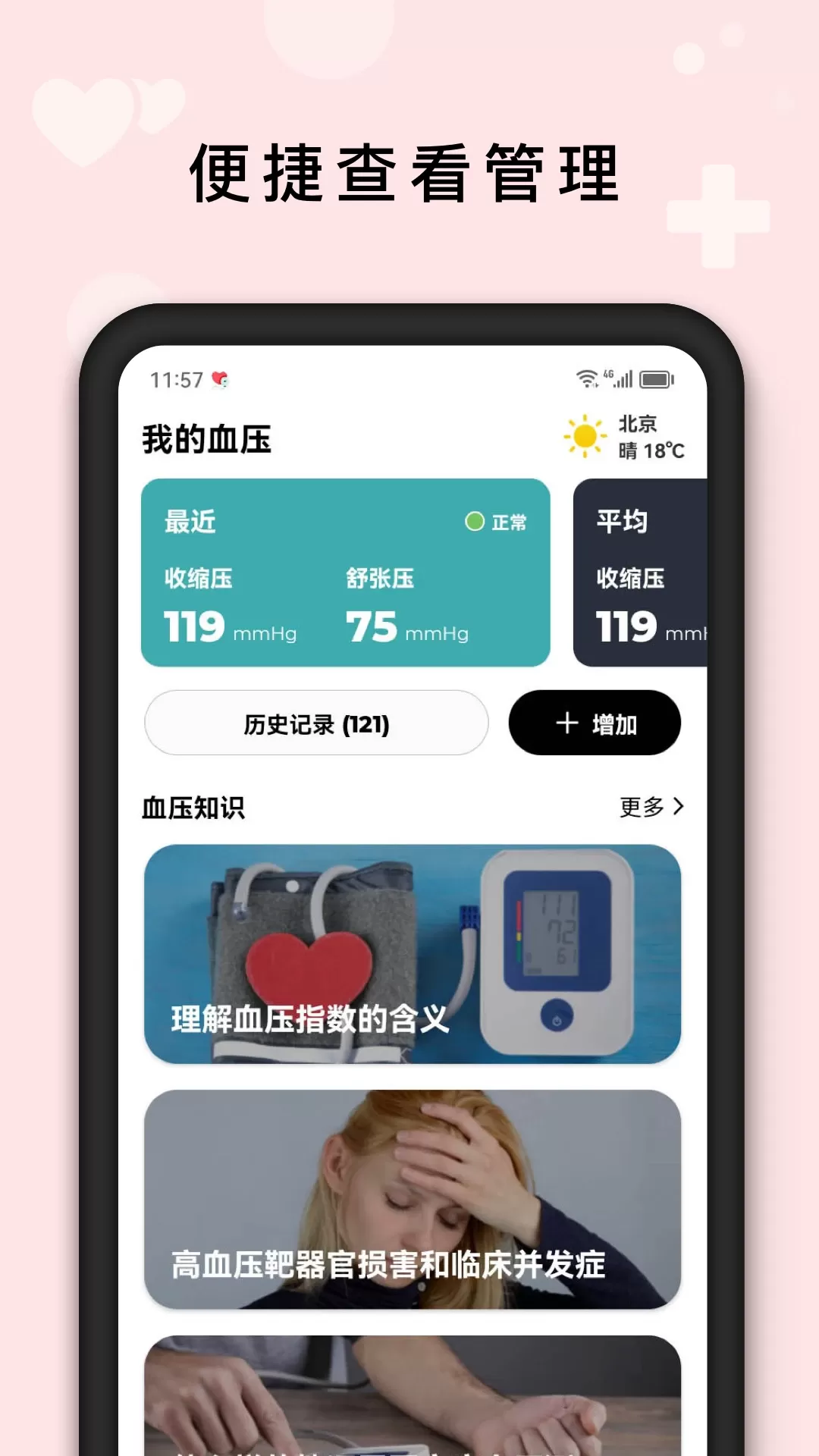 血压记录助手app最新版