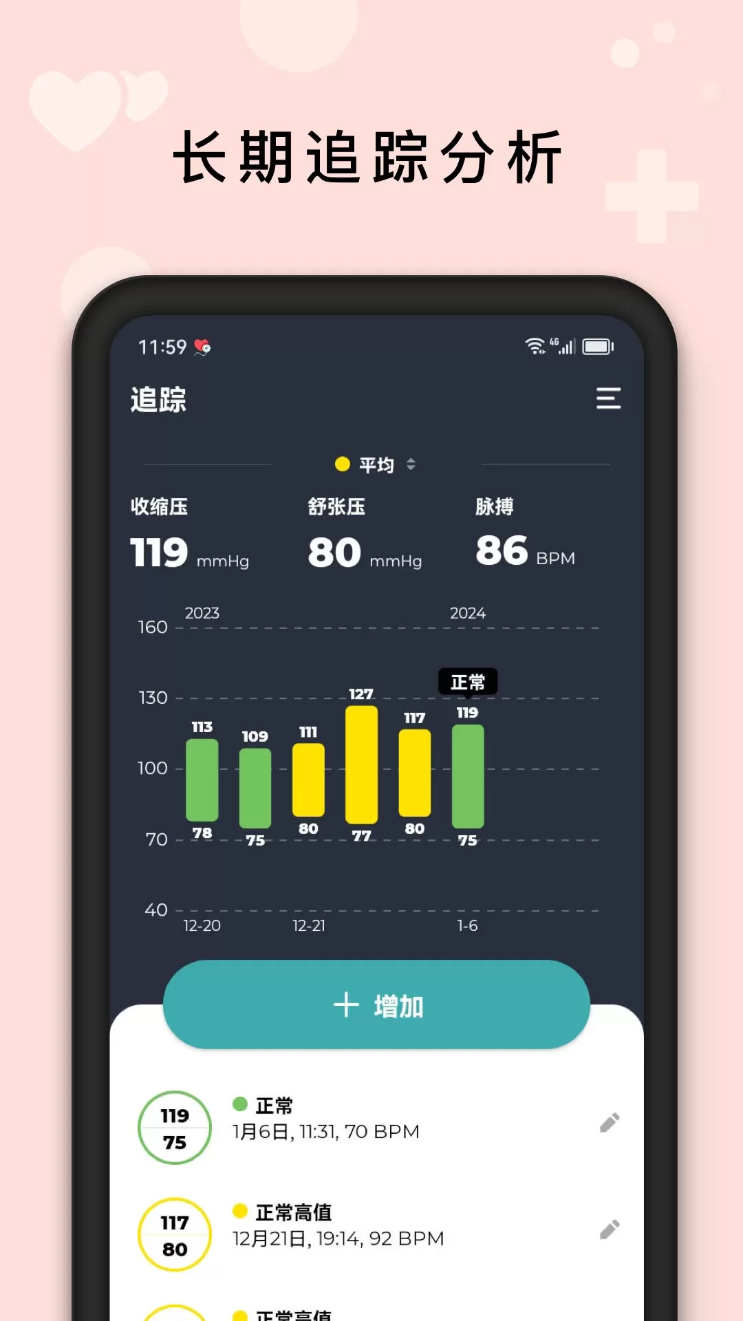 血压记录助手app最新版