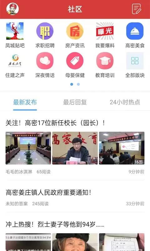 高密信息港官网正版下载