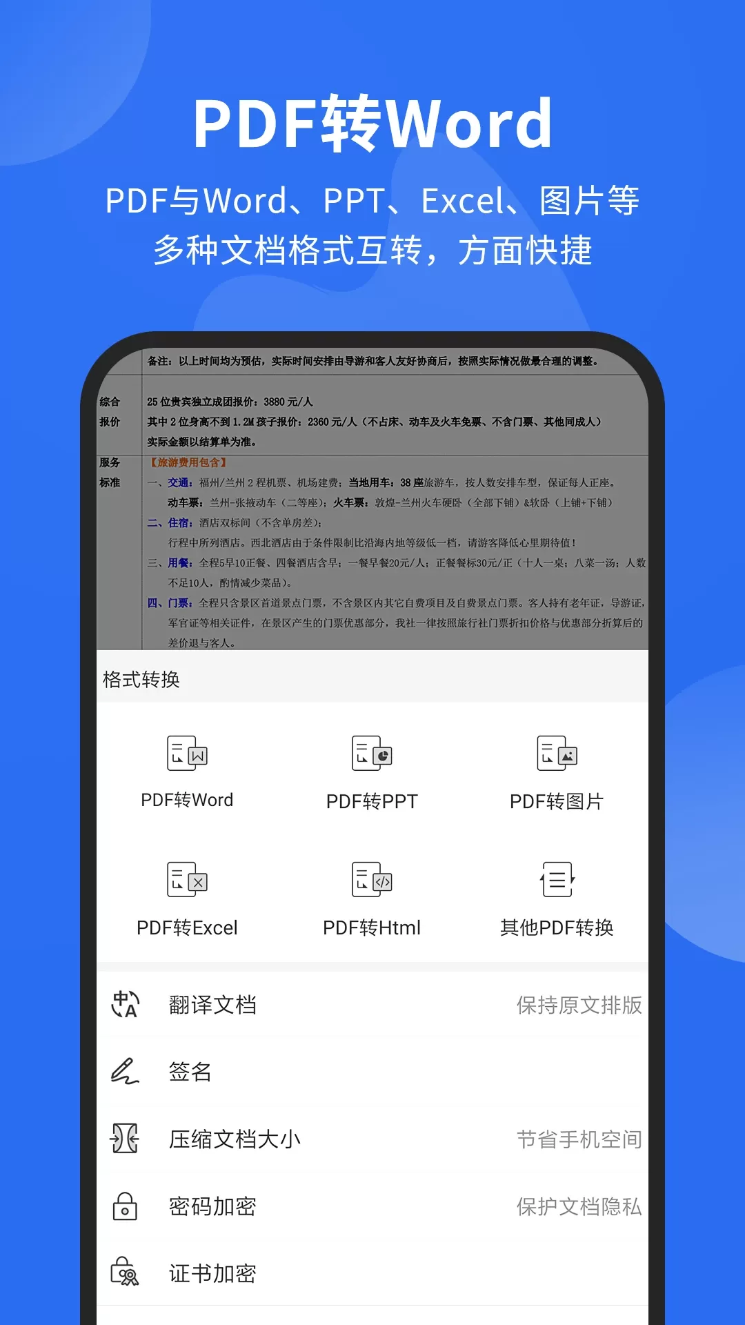 福昕PDF阅读器安卓版最新版