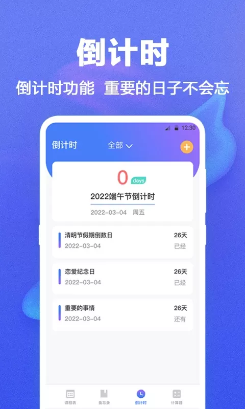 课程表官网版app