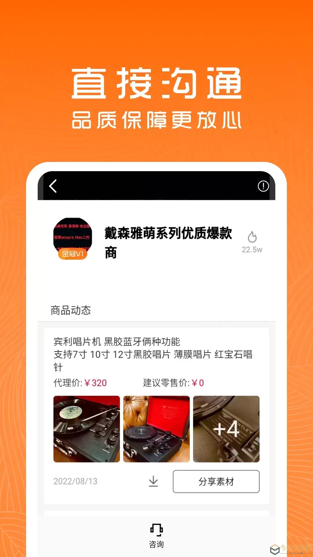 货源档口官网版app