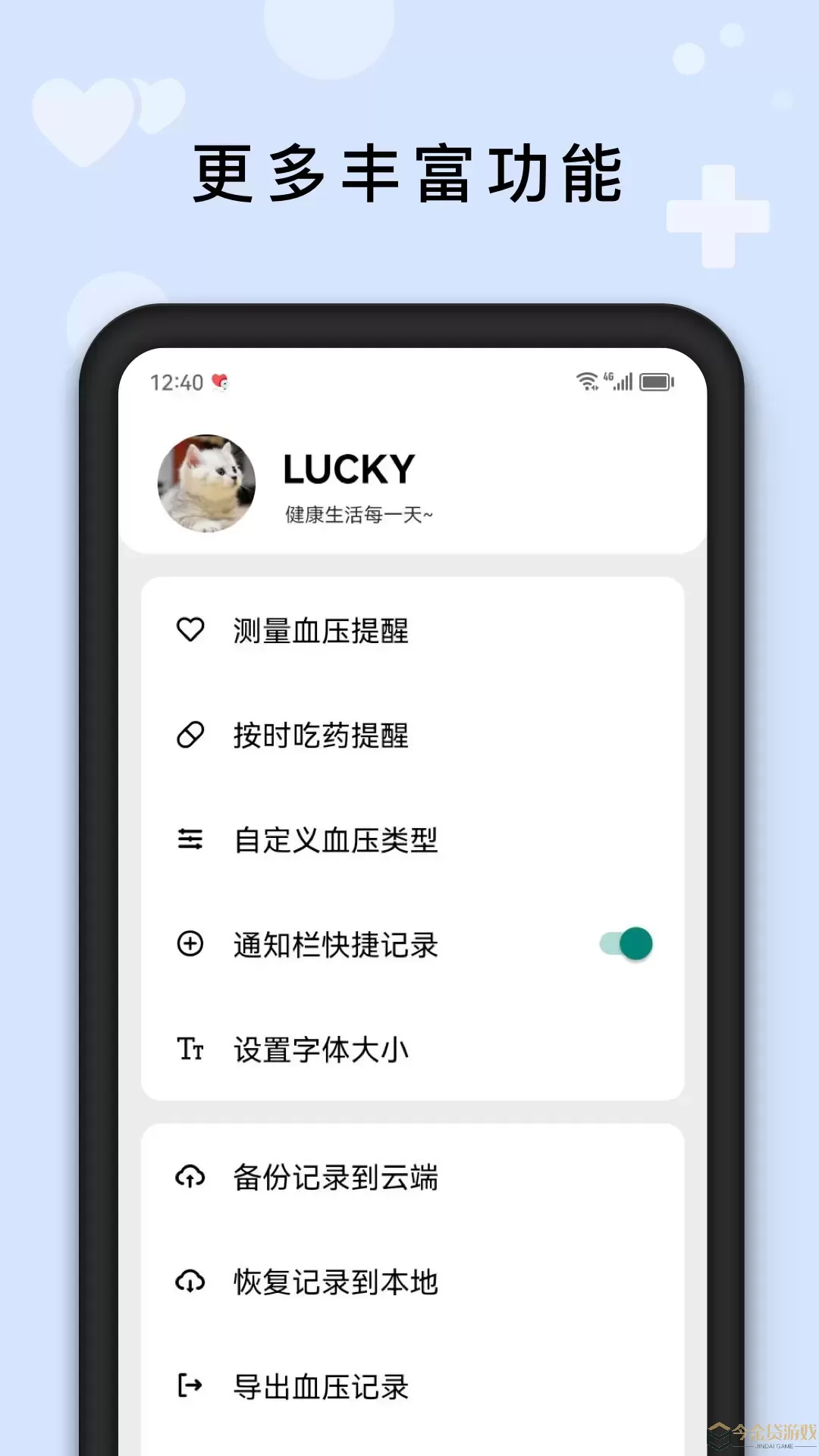 血压记录助手app最新版