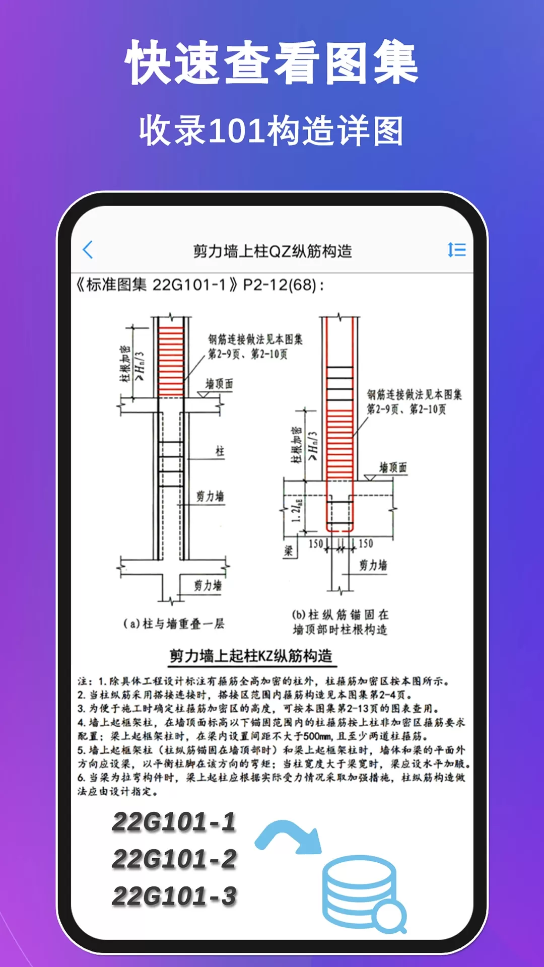 钢筋大师免费下载