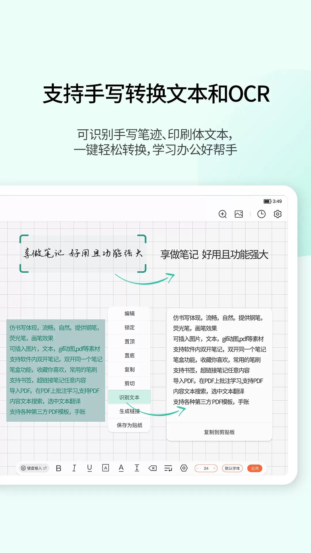 享做笔记官方版下载