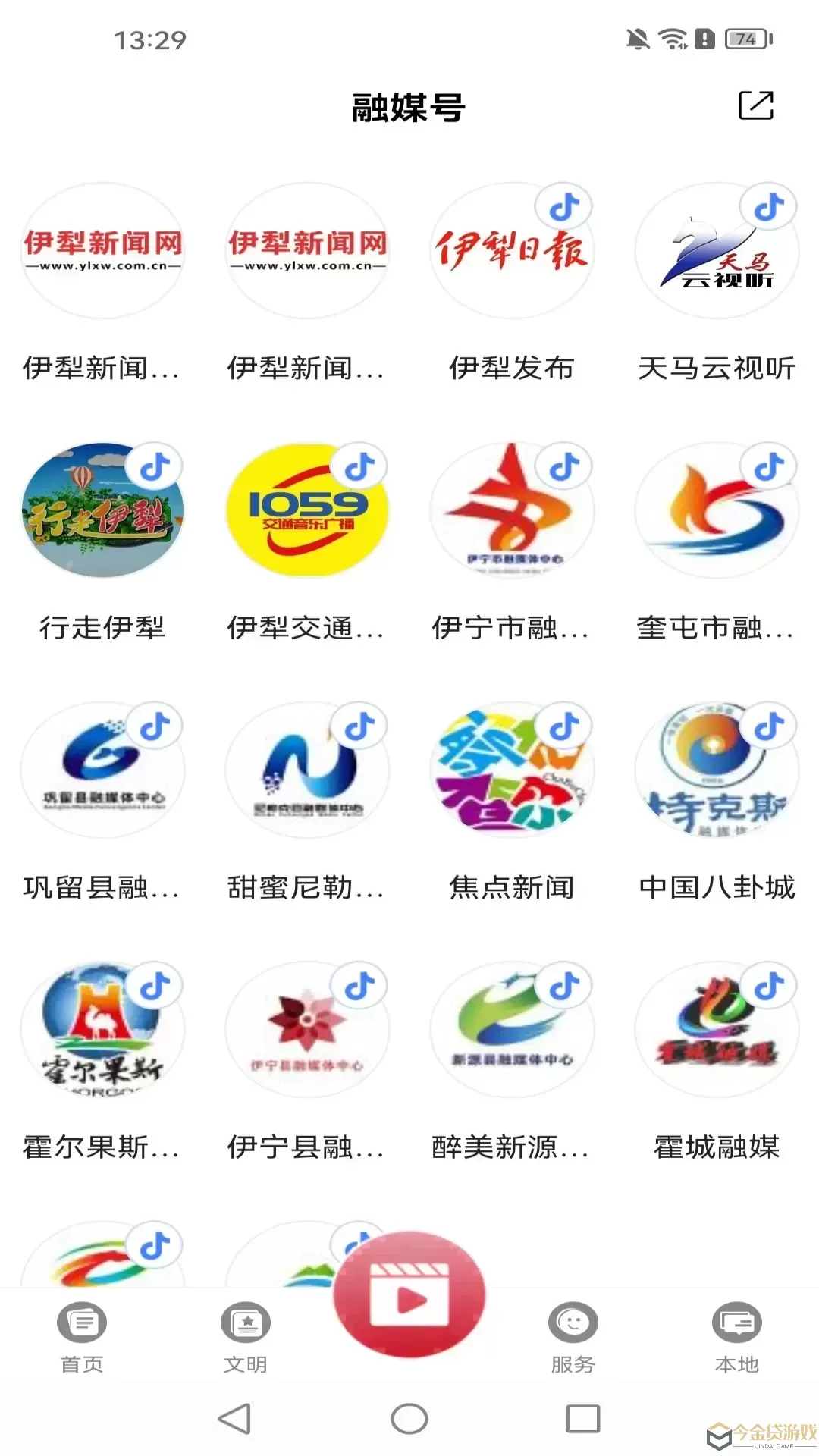 美丽伊犁官网版app