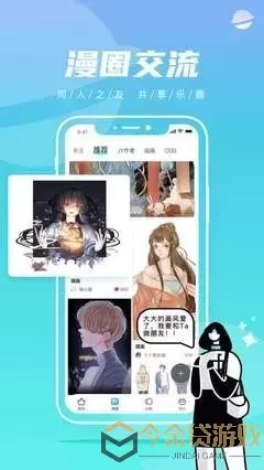 冲突漫画app最新版