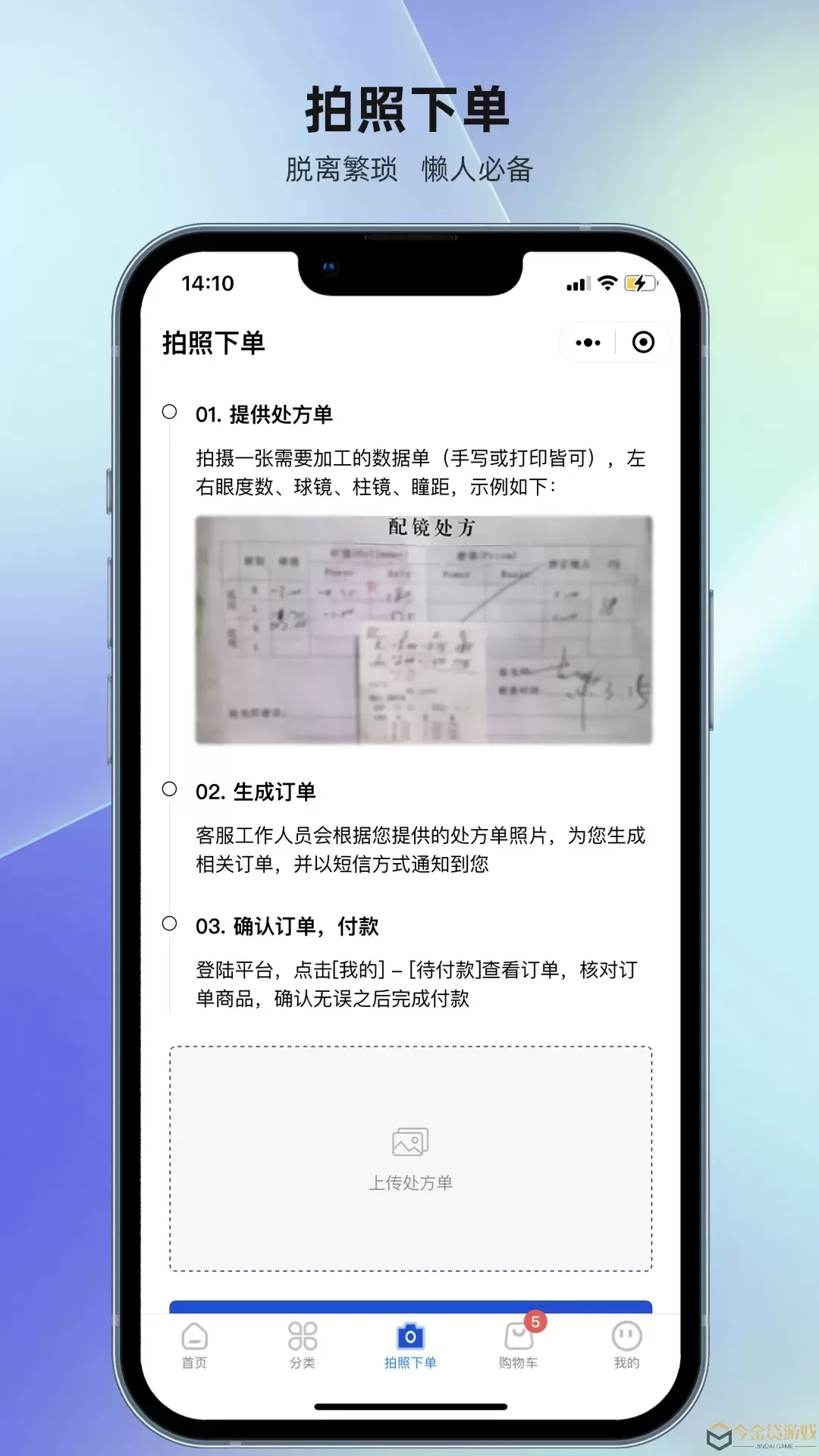 镜源优品下载app