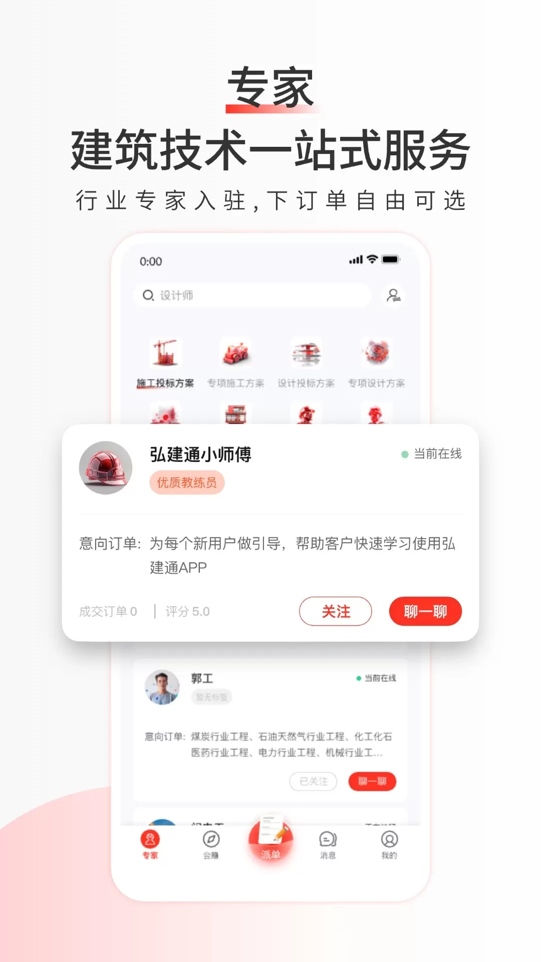 弘建通下载app