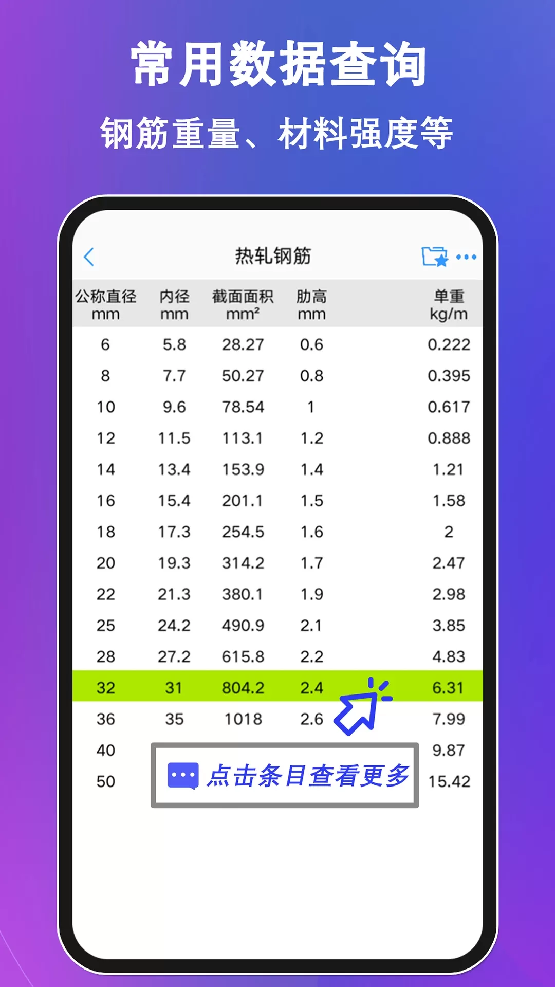 钢筋大师免费下载