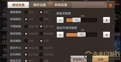 cf手游怎样扫射