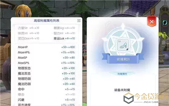 ro手游 附魔材料