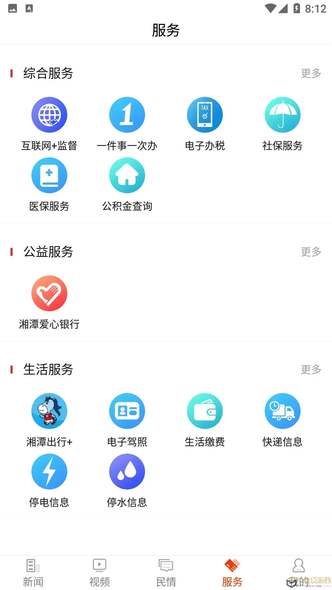 新湘潭官网版app