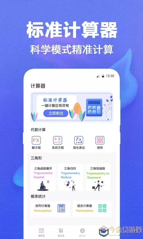 课程表官网版app