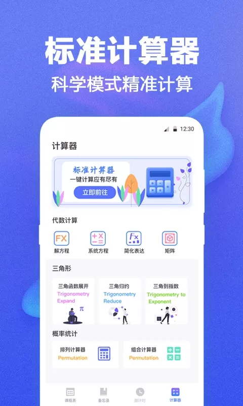 课程表官网版app