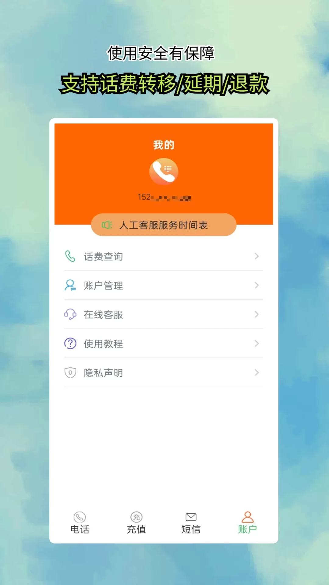 全通网络电话app下载