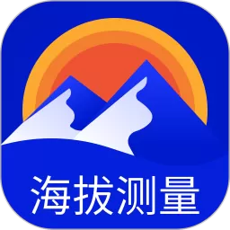 海拔高度查询最新版