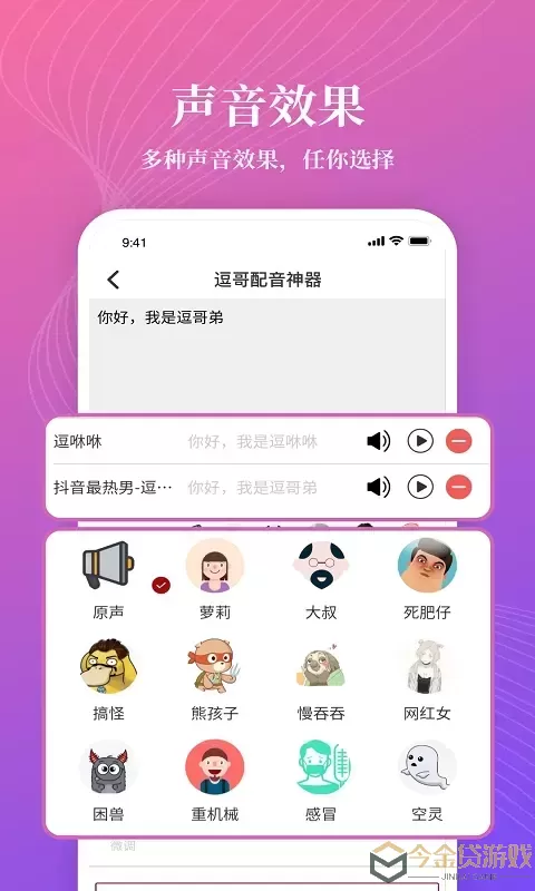 逗哥配音神器官网版app