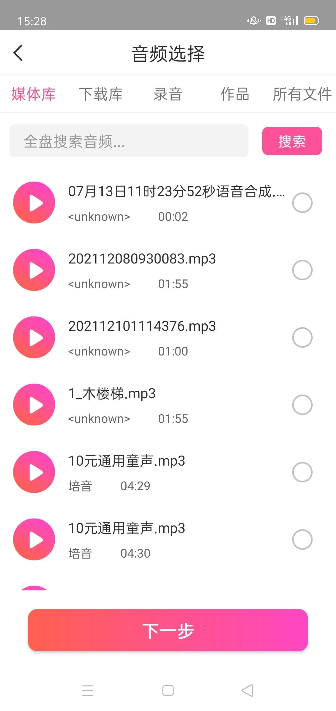 MP3音频转换器免费下载