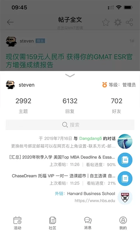 ChaseDream下载官网版