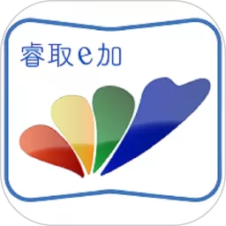 睿取e加下载免费版