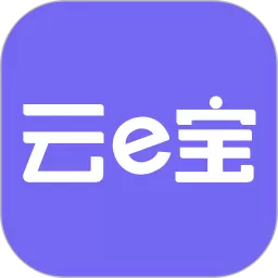 云e宝老版本下载