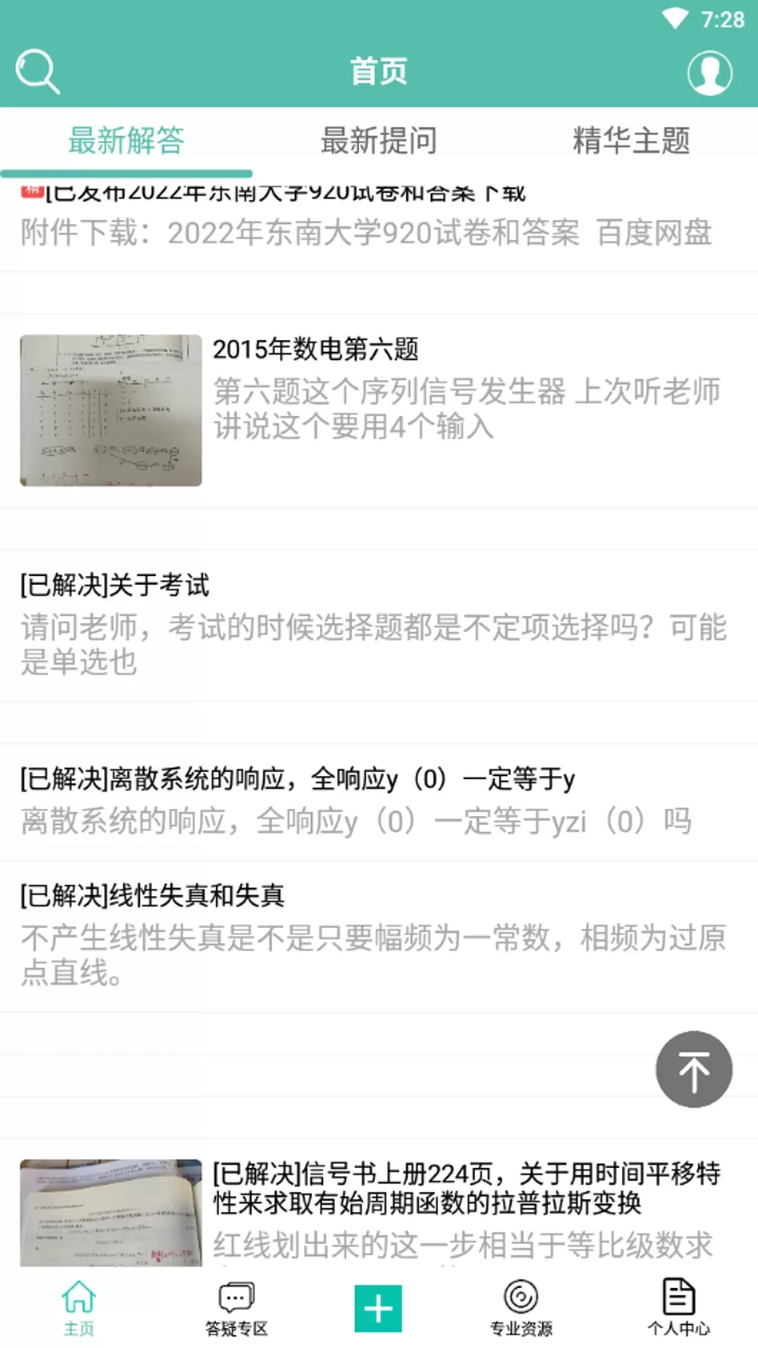 无线电论坛下载app