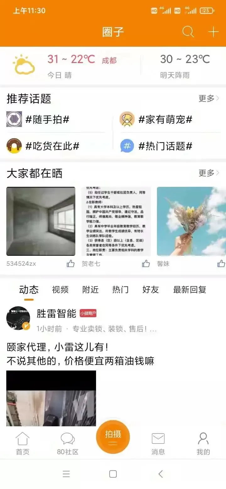 我爱吃喝玩乐官网版手机版