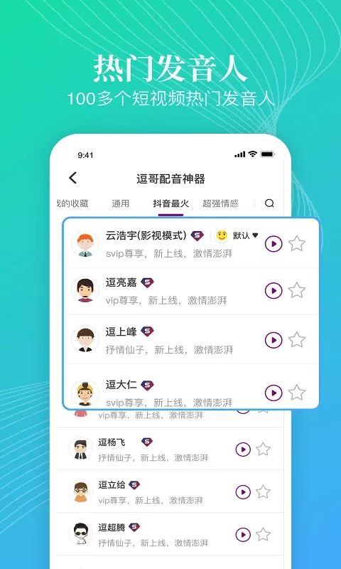 逗哥配音神器官网版app