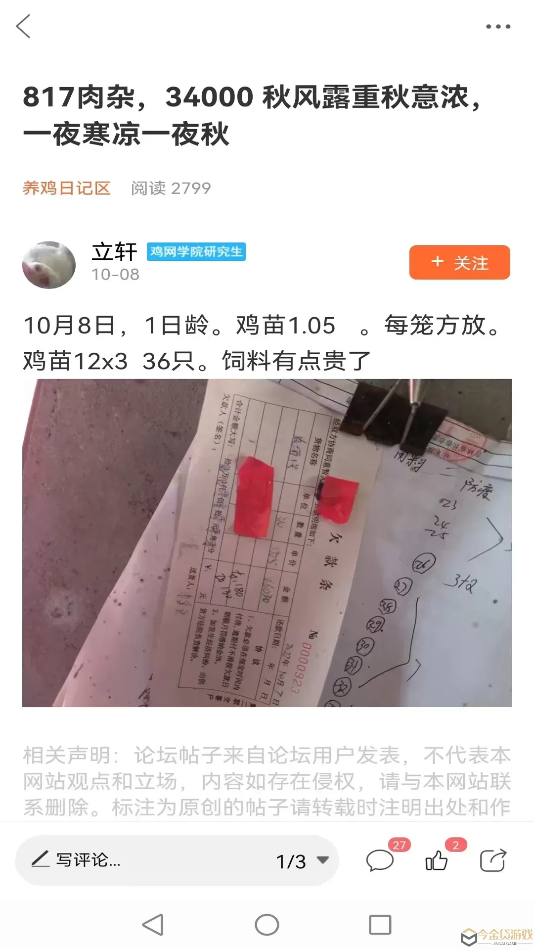 鸡病专业网论坛安卓下载