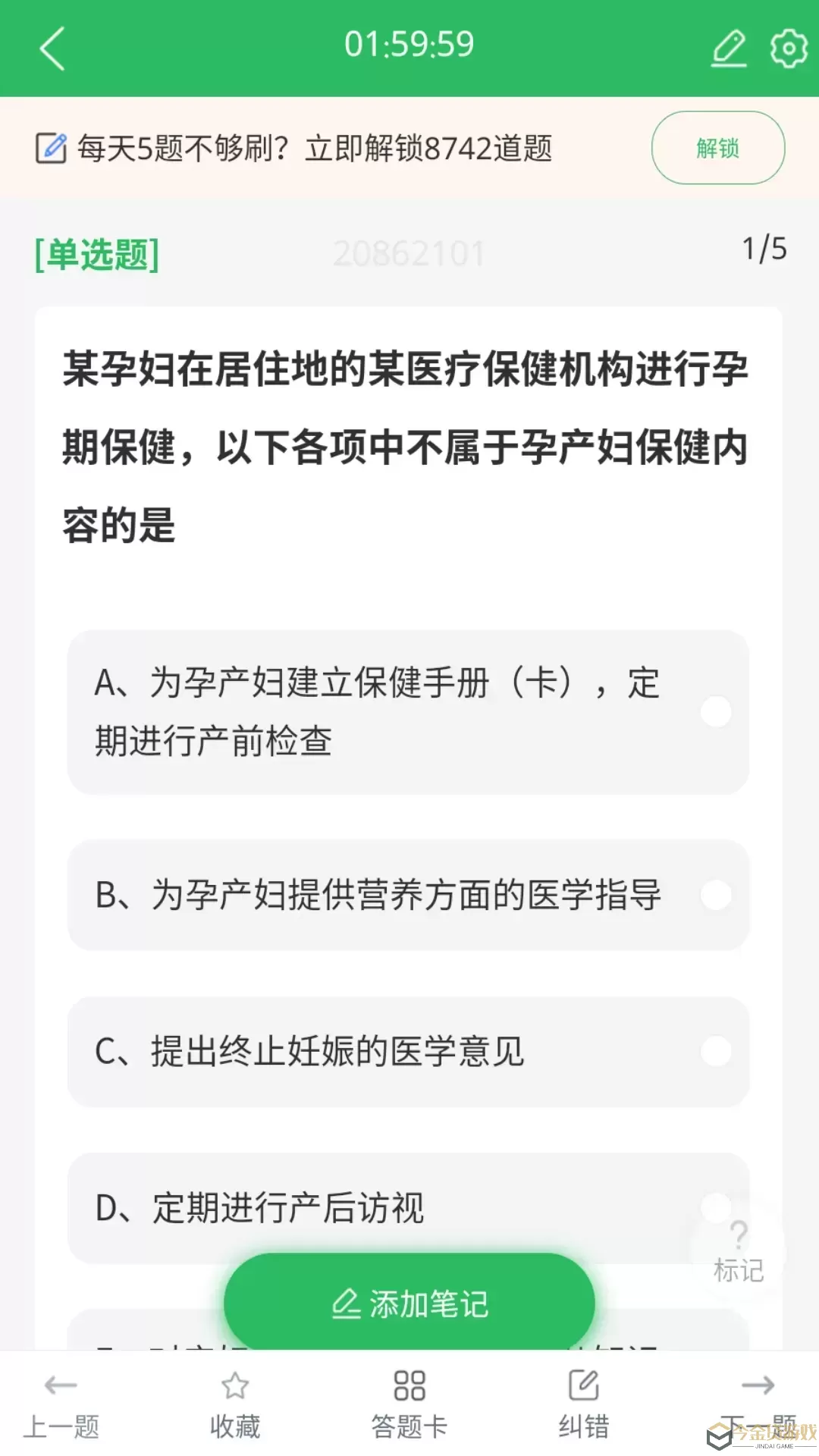 上学吧公卫执业医师题库正版下载