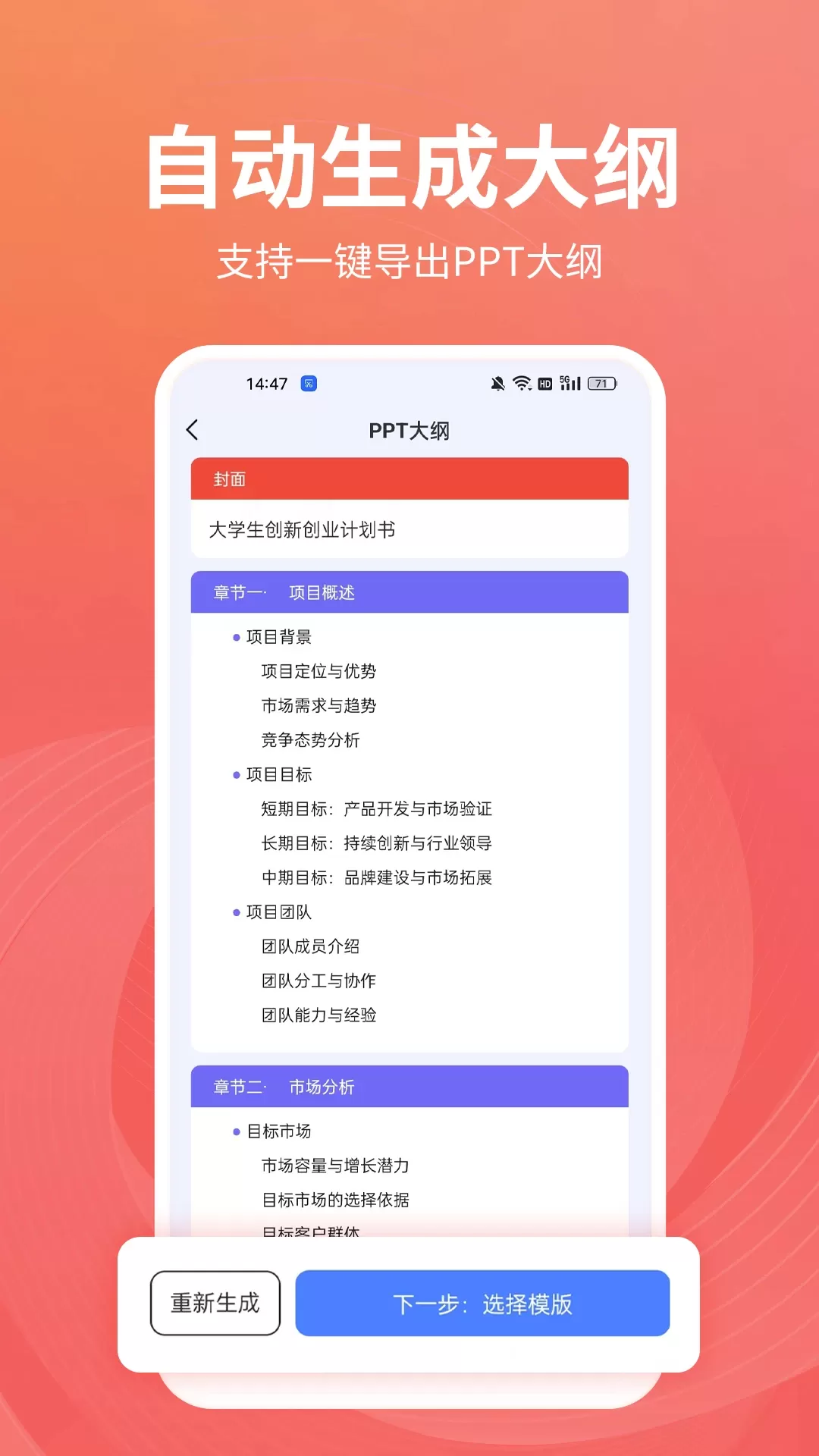 PPT制作岛官网版app