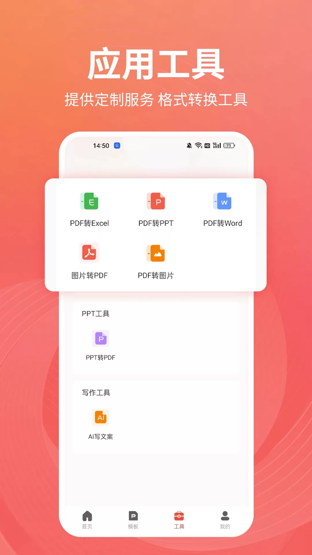 PPT制作岛官网版app