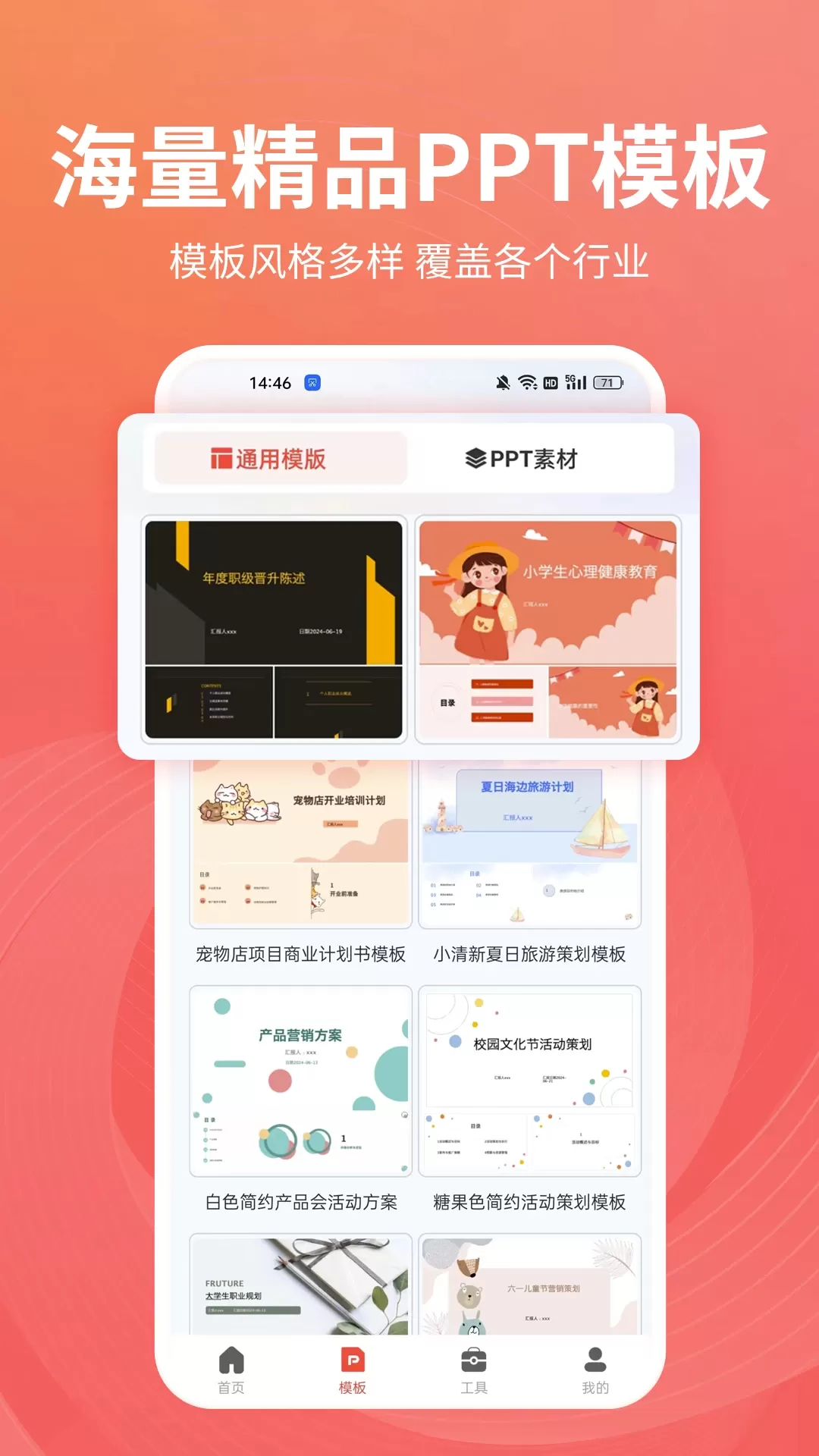 PPT制作岛官网版app