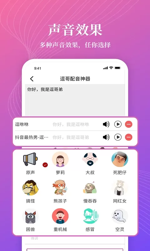 逗哥配音神器官网版app