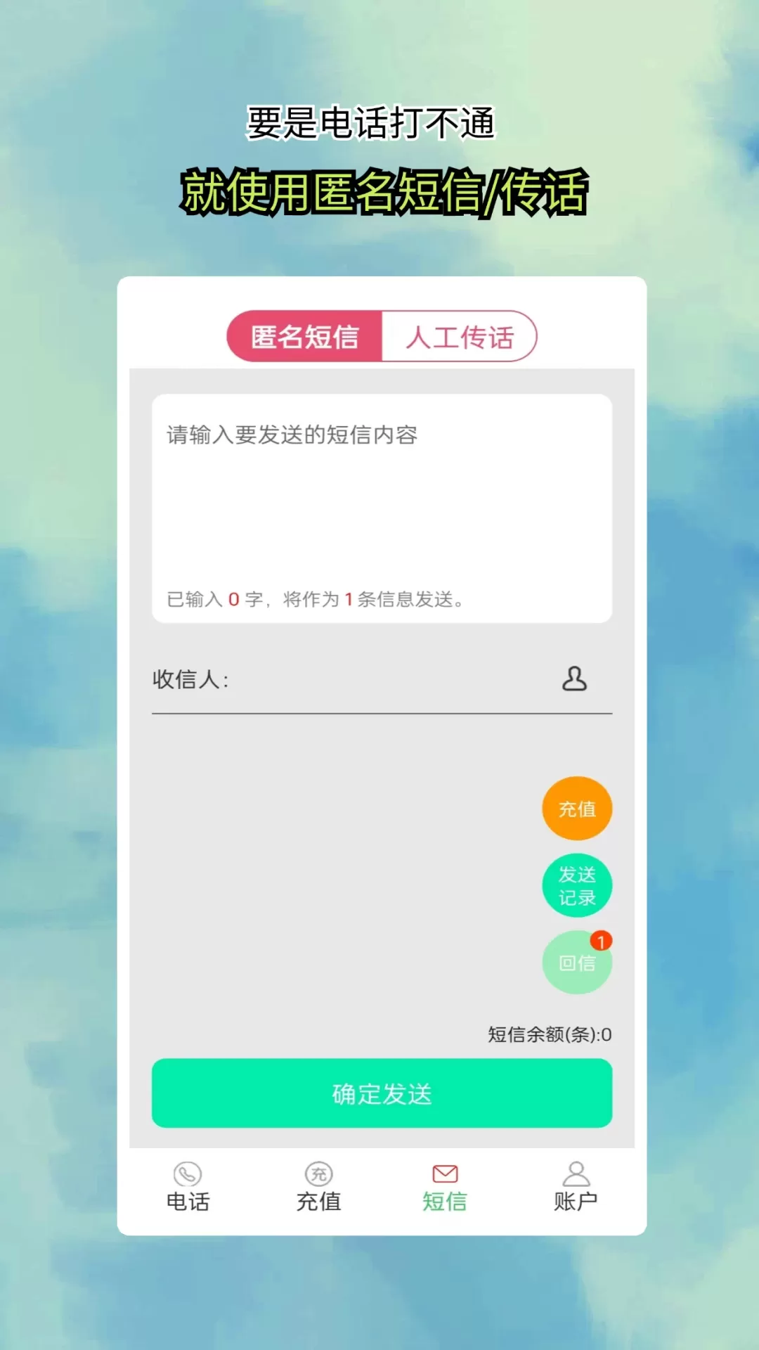 全通网络电话app下载