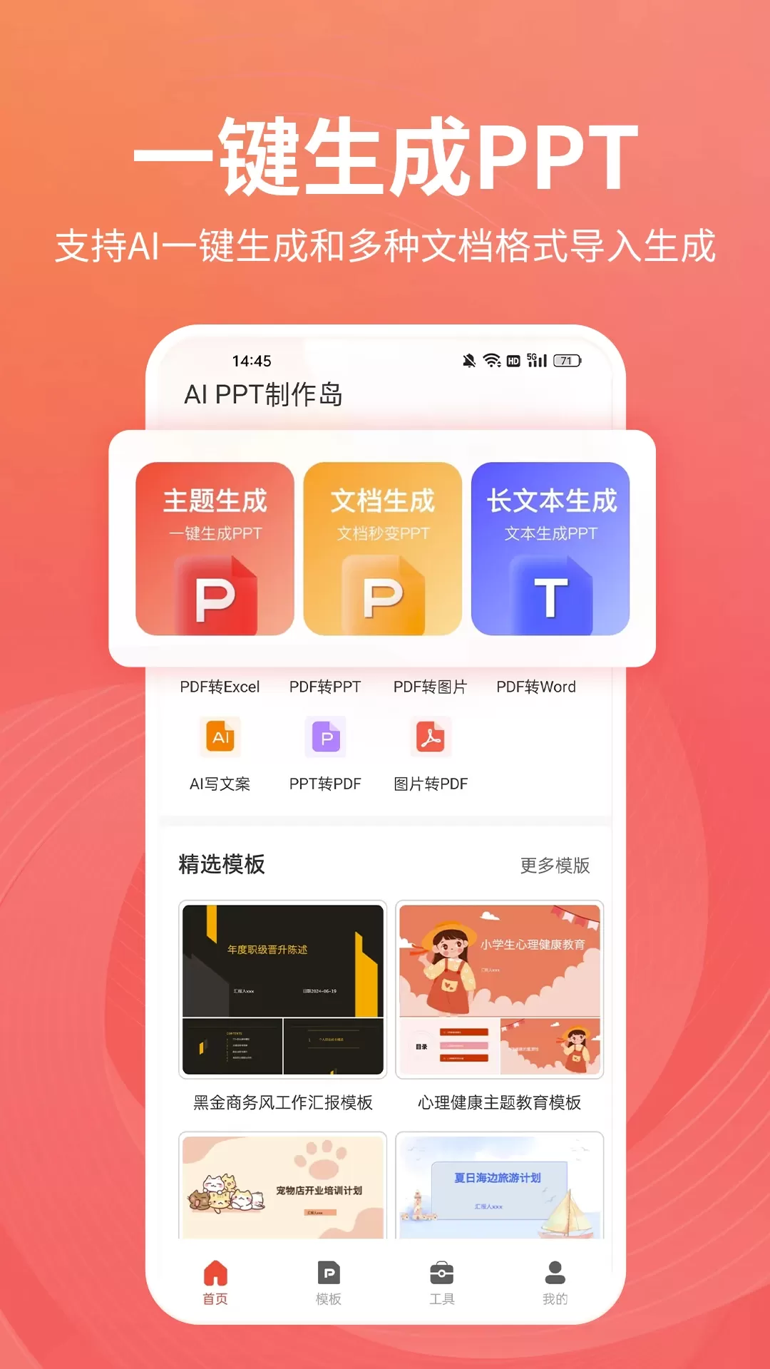 PPT制作岛官网版app