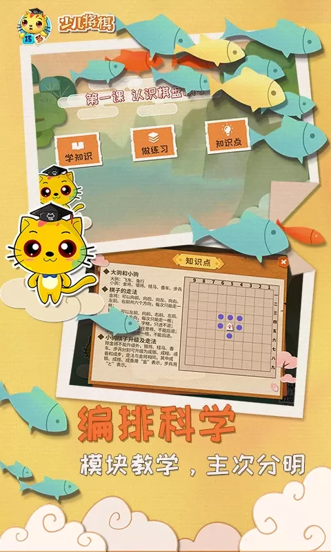 少儿将棋教学合集下载新版