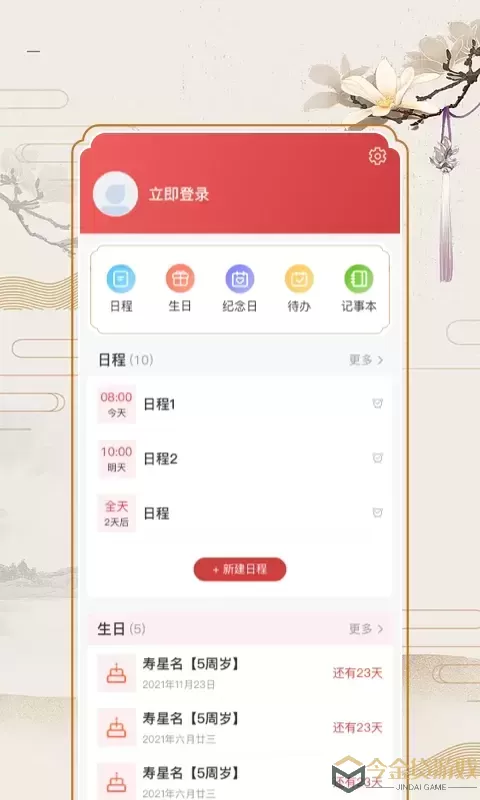 万年历老黄历下载app