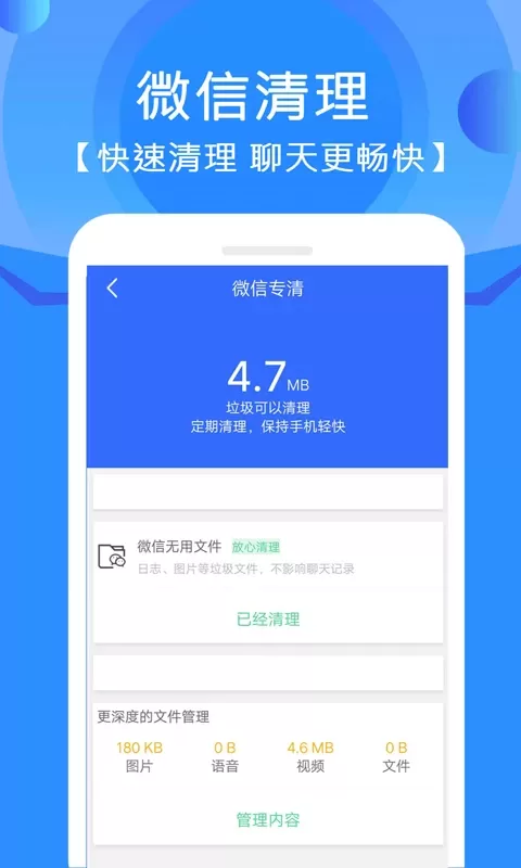 管家垃圾清理官网版最新