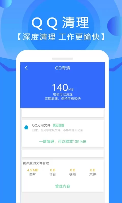 管家垃圾清理官网版最新