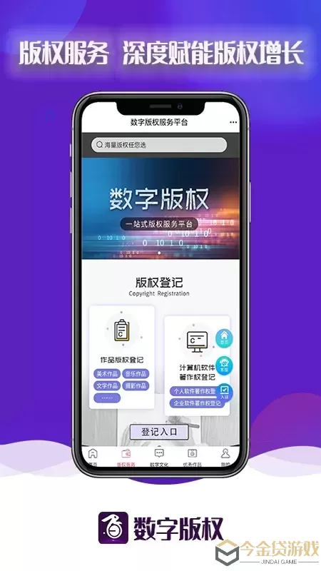数字版权软件下载