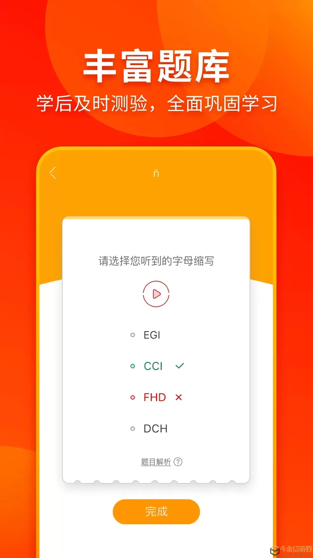 西班牙语入门下载app