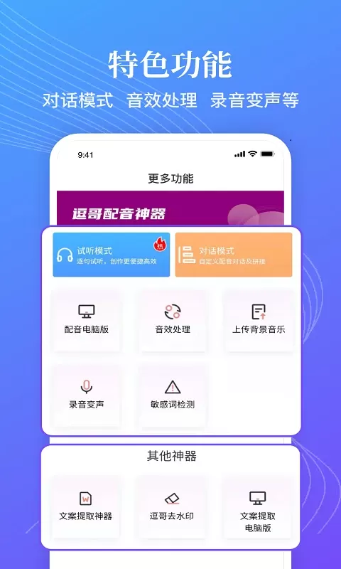 逗哥配音神器官网版app