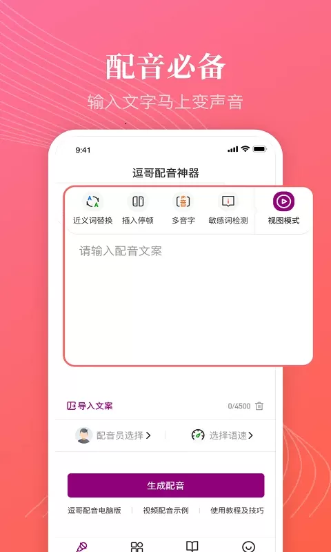 逗哥配音神器官网版app